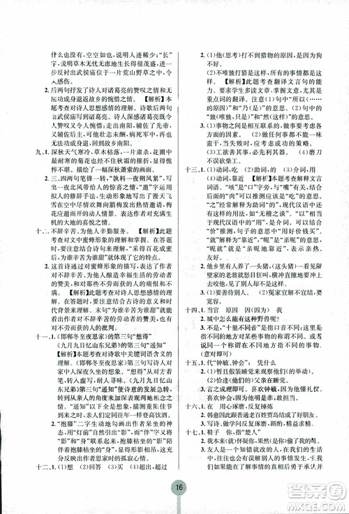 2018新版学霸提分训练小升初语文参考答案 2018新版学霸提分训练小升初语文参考答案