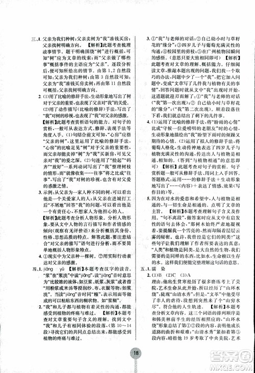 2018新版学霸提分训练小升初语文参考答案 2018新版学霸提分训练小升初语文参考答案