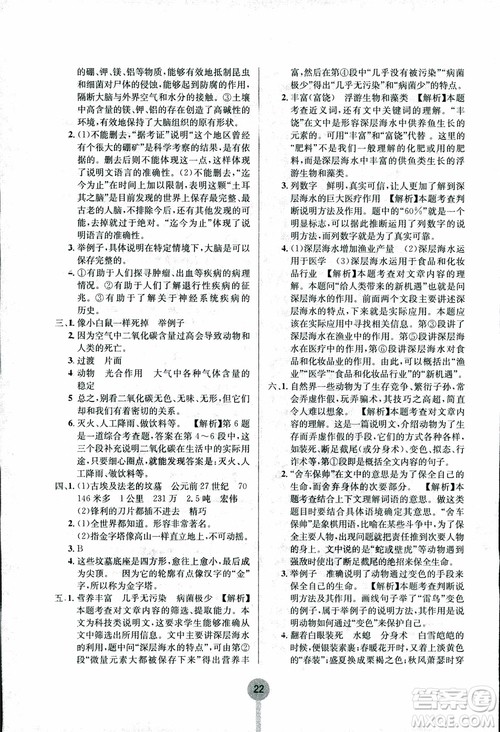 2018新版学霸提分训练小升初语文参考答案 2018新版学霸提分训练小升初语文参考答案