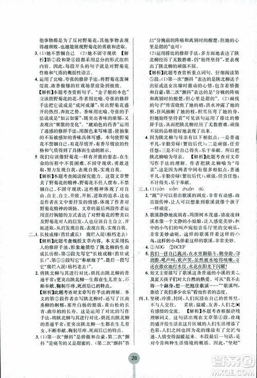 2018新版学霸提分训练小升初语文参考答案 2018新版学霸提分训练小升初语文参考答案