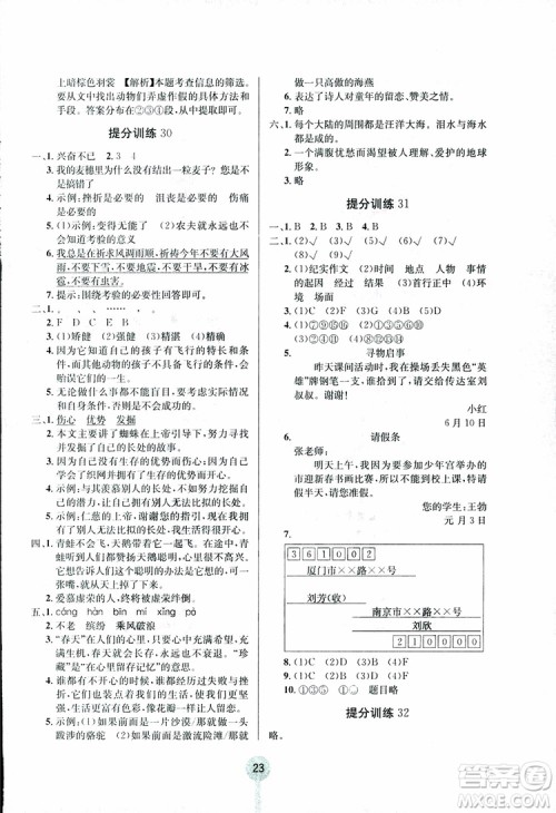 2018新版学霸提分训练小升初语文参考答案 2018新版学霸提分训练小升初语文参考答案