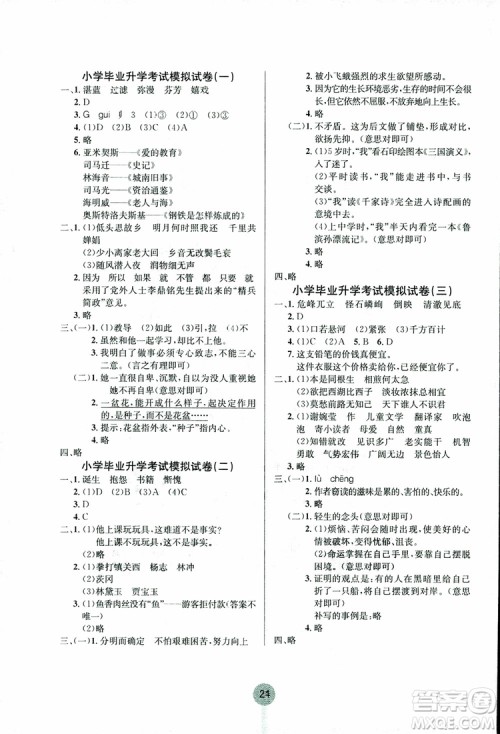 2018新版学霸提分训练小升初语文参考答案 2018新版学霸提分训练小升初语文参考答案