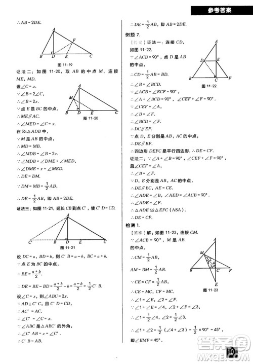 2018版学而思秘籍初中数学几何辅助线专项突破参考答案