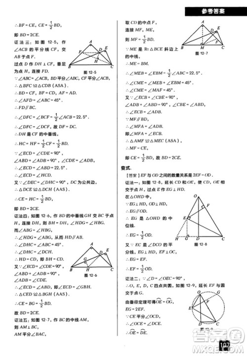 2018版学而思秘籍初中数学几何辅助线专项突破参考答案