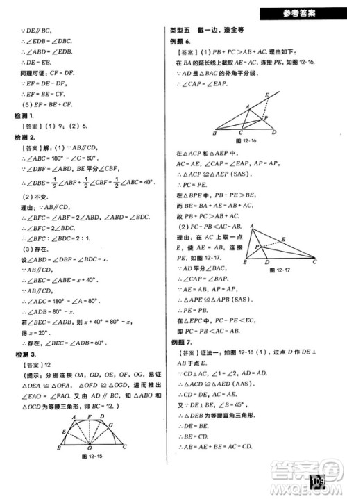 2018版学而思秘籍初中数学几何辅助线专项突破参考答案