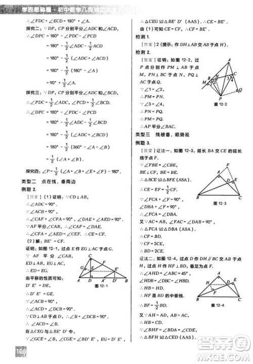 2018版学而思秘籍初中数学几何辅助线专项突破参考答案