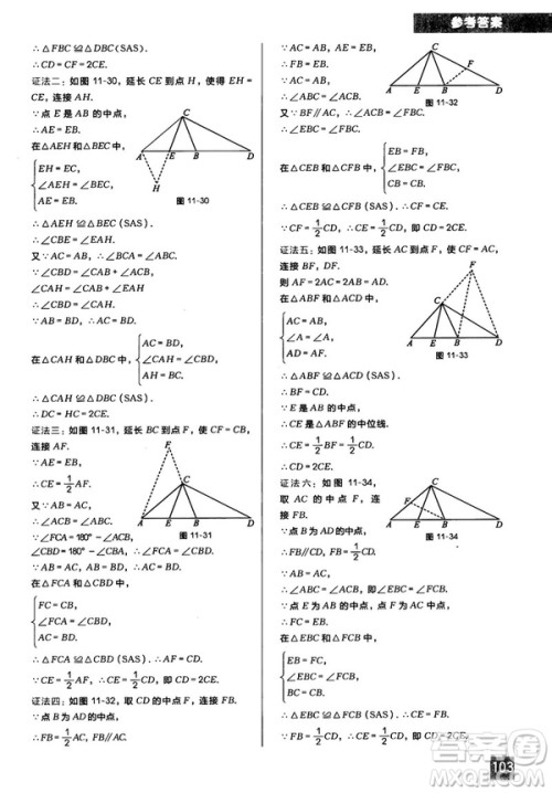 2018版学而思秘籍初中数学几何辅助线专项突破参考答案