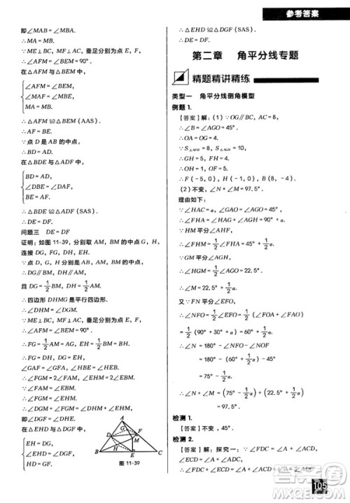 2018版学而思秘籍初中数学几何辅助线专项突破参考答案