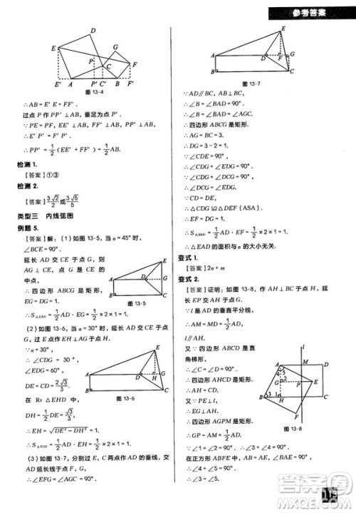 2018版学而思秘籍初中数学几何辅助线专项突破参考答案