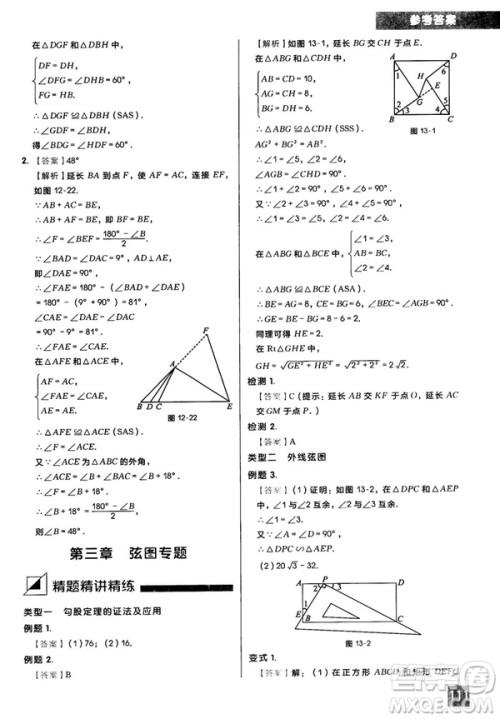 2018版学而思秘籍初中数学几何辅助线专项突破参考答案
