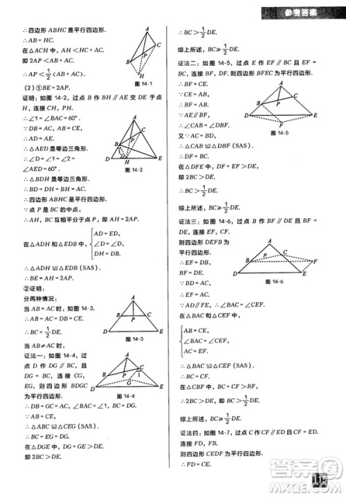 2018版学而思秘籍初中数学几何辅助线专项突破参考答案