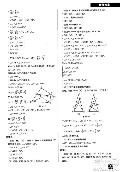 2018版学而思秘籍初中数学几何辅助线专项突破参考答案