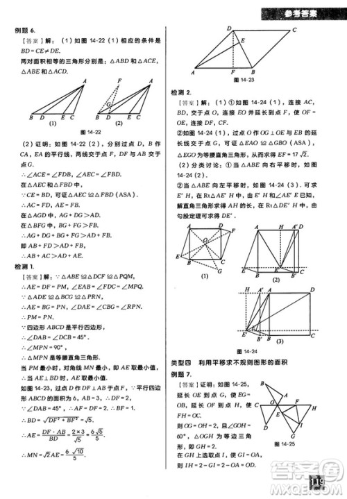 2018版学而思秘籍初中数学几何辅助线专项突破参考答案
