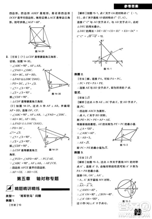 2018版学而思秘籍初中数学几何辅助线专项突破参考答案