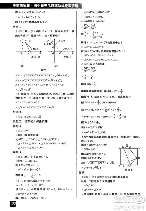 2018版学而思秘籍初中数学几何辅助线专项突破参考答案