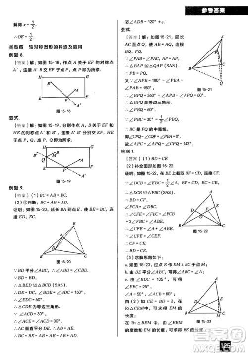 2018版学而思秘籍初中数学几何辅助线专项突破参考答案