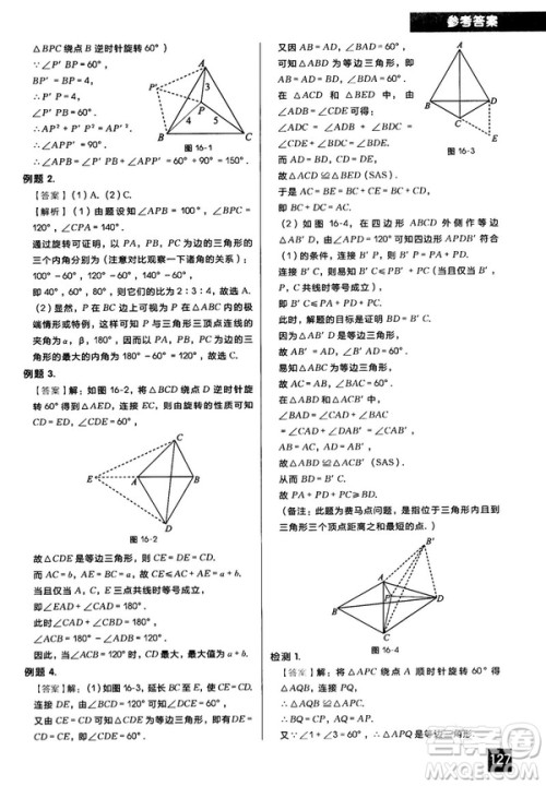 2018版学而思秘籍初中数学几何辅助线专项突破参考答案
