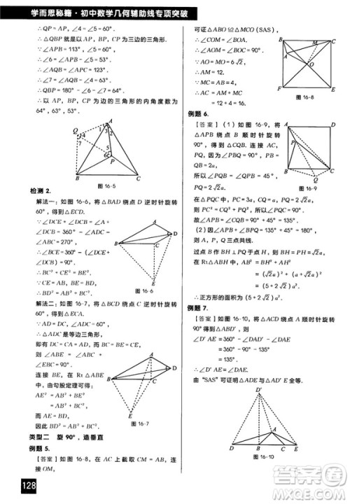 2018版学而思秘籍初中数学几何辅助线专项突破参考答案