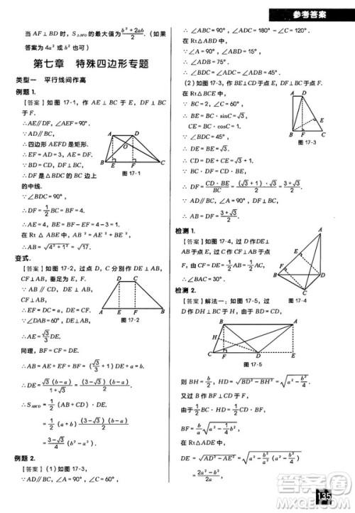 2018版学而思秘籍初中数学几何辅助线专项突破参考答案