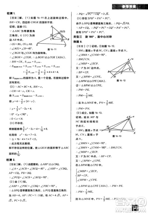 2018版学而思秘籍初中数学几何辅助线专项突破参考答案
