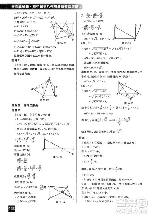 2018版学而思秘籍初中数学几何辅助线专项突破参考答案
