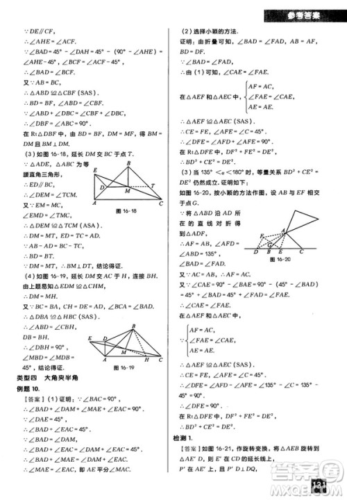 2018版学而思秘籍初中数学几何辅助线专项突破参考答案