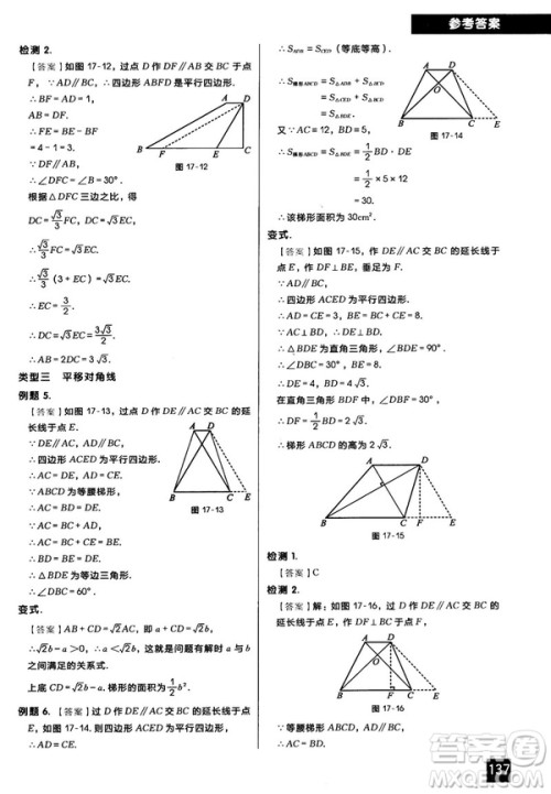 2018版学而思秘籍初中数学几何辅助线专项突破参考答案