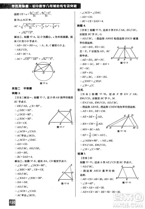 2018版学而思秘籍初中数学几何辅助线专项突破参考答案