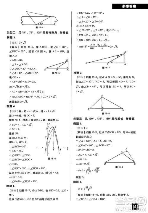 2018版学而思秘籍初中数学几何辅助线专项突破参考答案