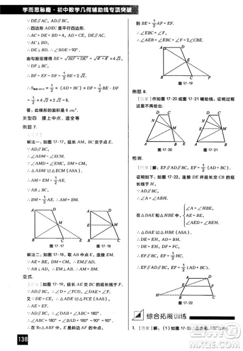 2018版学而思秘籍初中数学几何辅助线专项突破参考答案