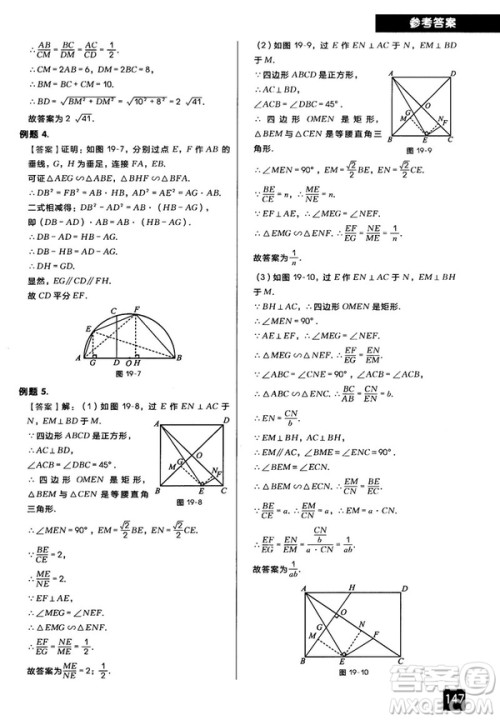 2018版学而思秘籍初中数学几何辅助线专项突破参考答案