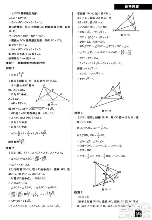 2018版学而思秘籍初中数学几何辅助线专项突破参考答案