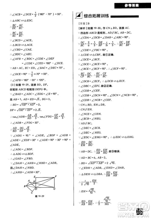 2018版学而思秘籍初中数学几何辅助线专项突破参考答案