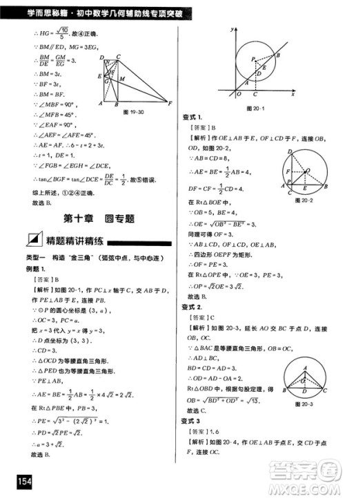 2018版学而思秘籍初中数学几何辅助线专项突破参考答案
