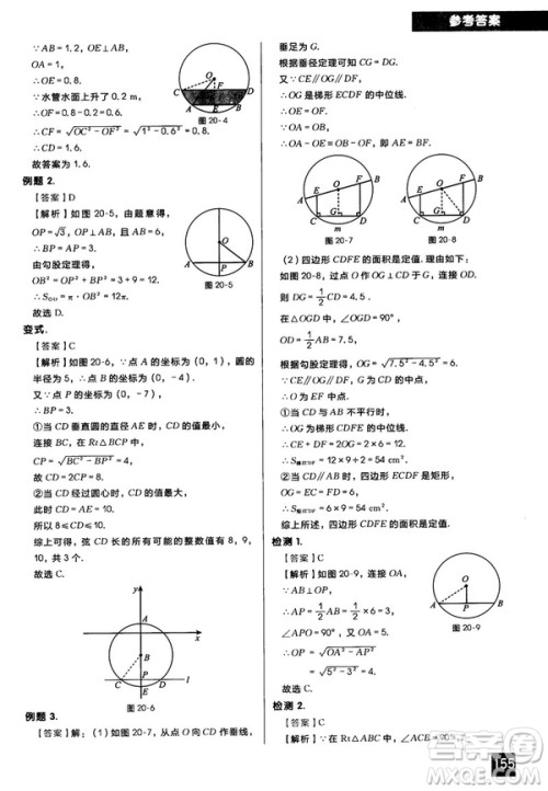 2018版学而思秘籍初中数学几何辅助线专项突破参考答案