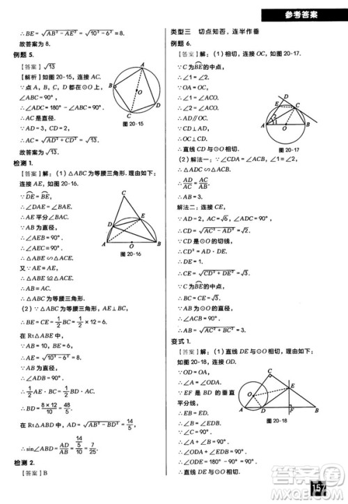 2018版学而思秘籍初中数学几何辅助线专项突破参考答案