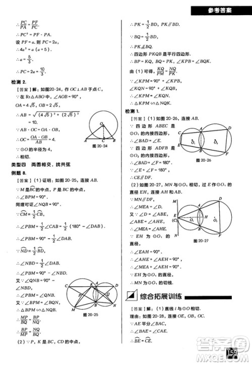 2018版学而思秘籍初中数学几何辅助线专项突破参考答案