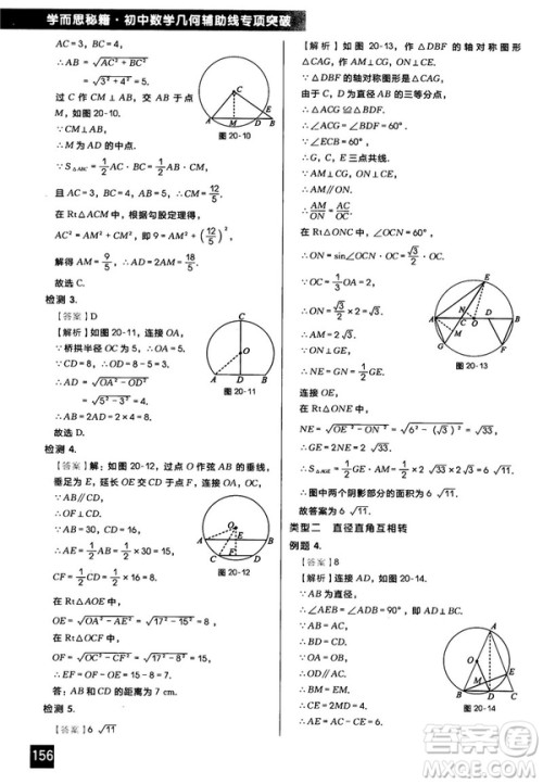 2018版学而思秘籍初中数学几何辅助线专项突破参考答案