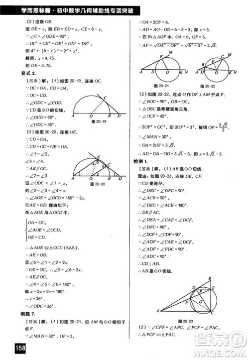 2018版学而思秘籍初中数学几何辅助线专项突破参考答案