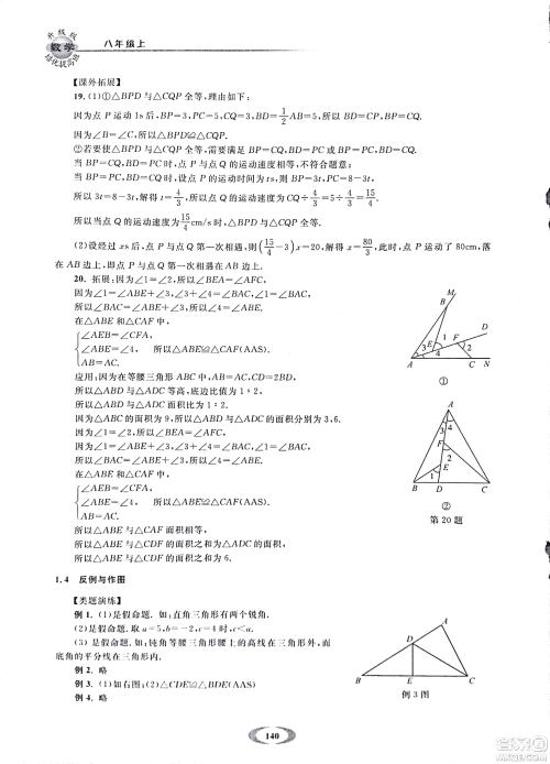 2018年浙大优学培优提高班升级版八年级上数学参考答案 2018年浙大优学培优提高班升级版八年级上数学参考答案