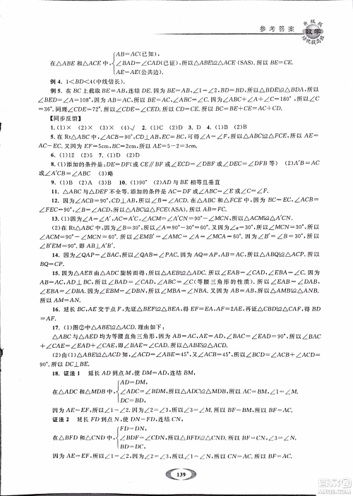 2018年浙大优学培优提高班升级版八年级上数学参考答案