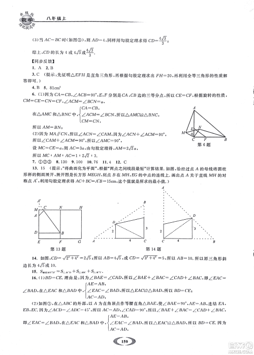 2018年浙大优学培优提高班升级版八年级上数学参考答案