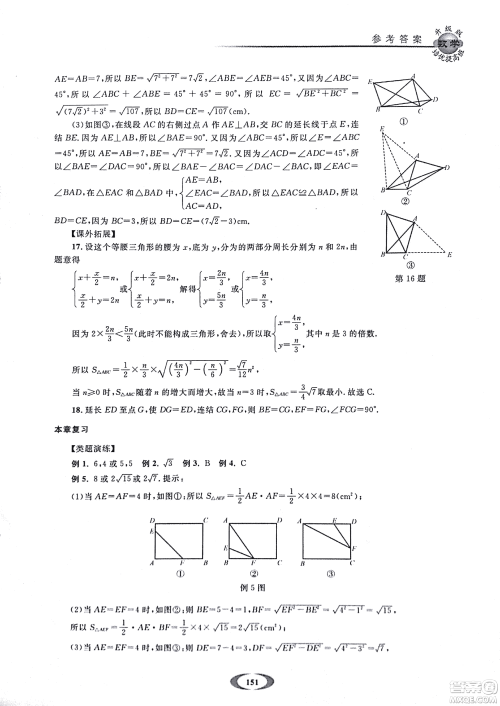 2018年浙大优学培优提高班升级版八年级上数学参考答案 2018年浙大优学培优提高班升级版八年级上数学参考答案