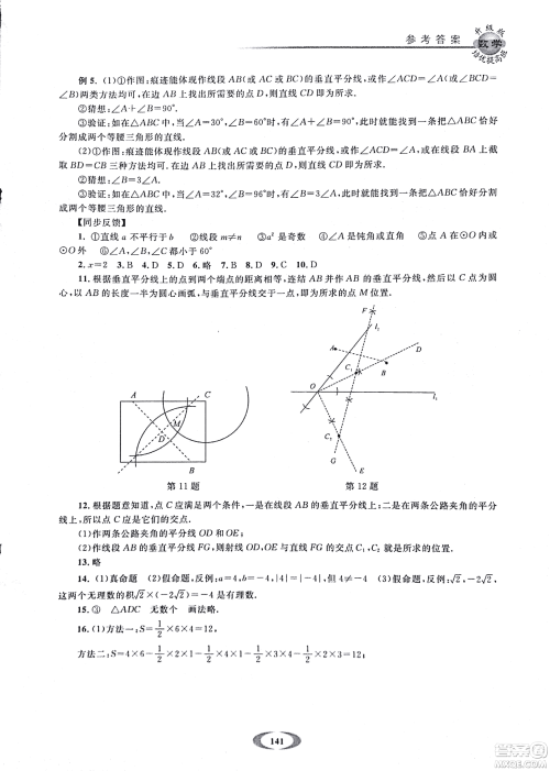 2018年浙大优学培优提高班升级版八年级上数学参考答案 2018年浙大优学培优提高班升级版八年级上数学参考答案