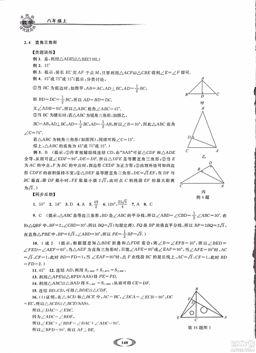 2018年浙大优学培优提高班升级版八年级上数学参考答案