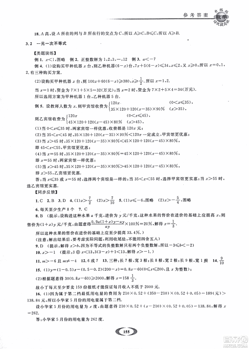 2018年浙大优学培优提高班升级版八年级上数学参考答案