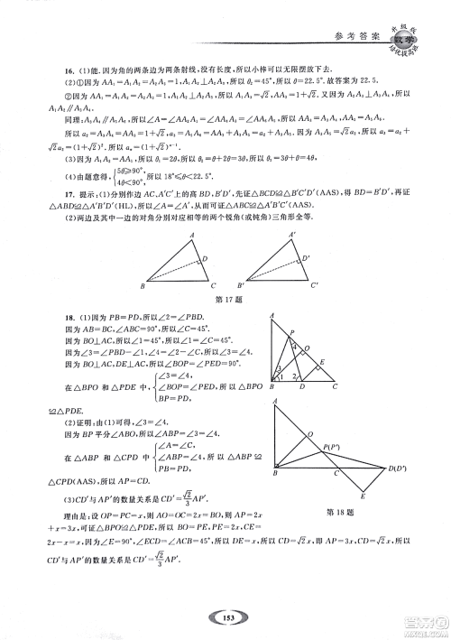 2018年浙大优学培优提高班升级版八年级上数学参考答案