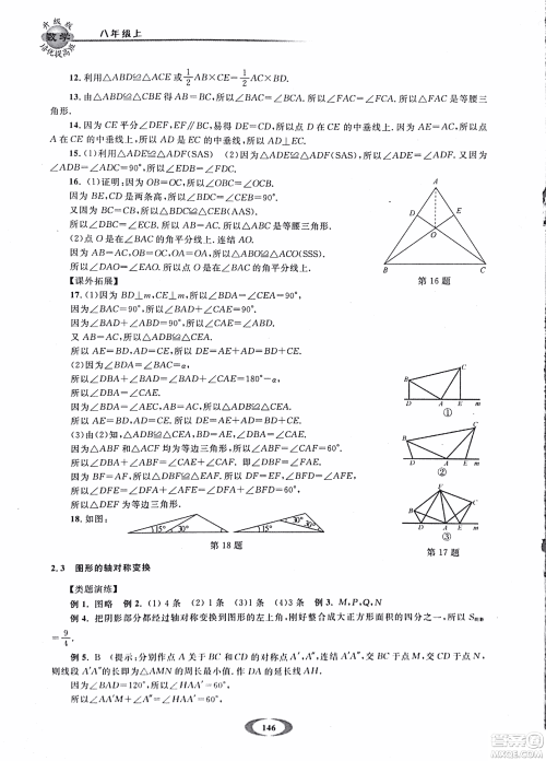 2018年浙大优学培优提高班升级版八年级上数学参考答案