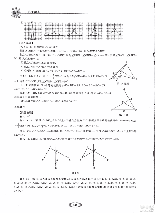 2018年浙大优学培优提高班升级版八年级上数学参考答案 2018年浙大优学培优提高班升级版八年级上数学参考答案