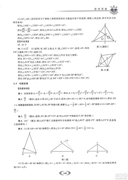 2018年浙大优学培优提高班升级版八年级上数学参考答案 2018年浙大优学培优提高班升级版八年级上数学参考答案